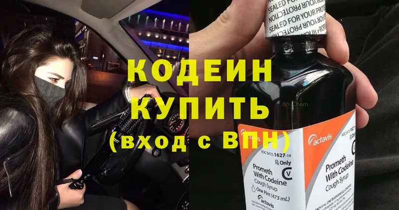 Кодеиновый сироп Lean Purple Drank  что такое   Заречный 